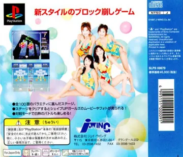 Pururun! with Shape Up Girls (JP) box cover back